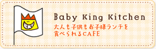 Baby King Kitchen